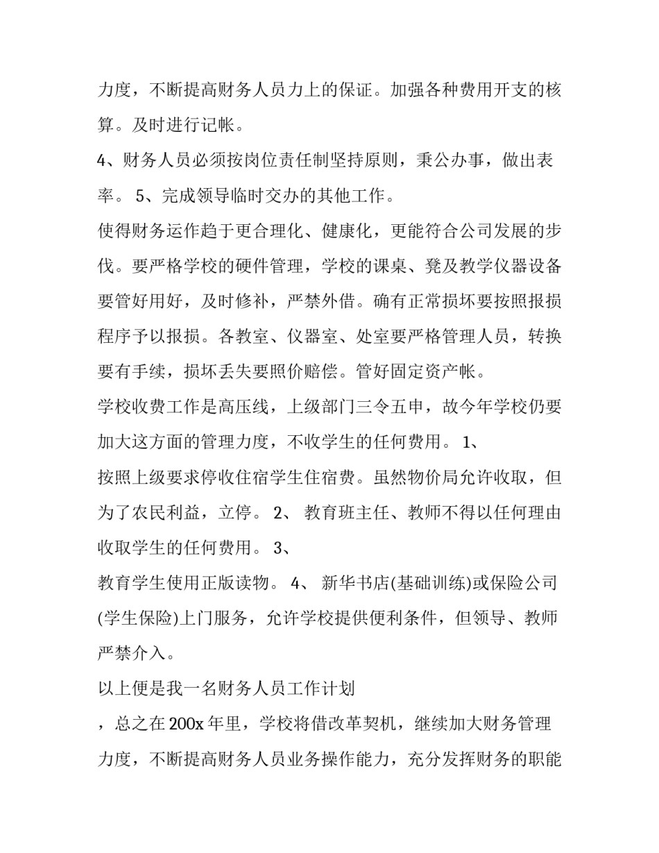 2023年出纳人员的工作计划 出纳人员工作计划(十四篇)_第3页