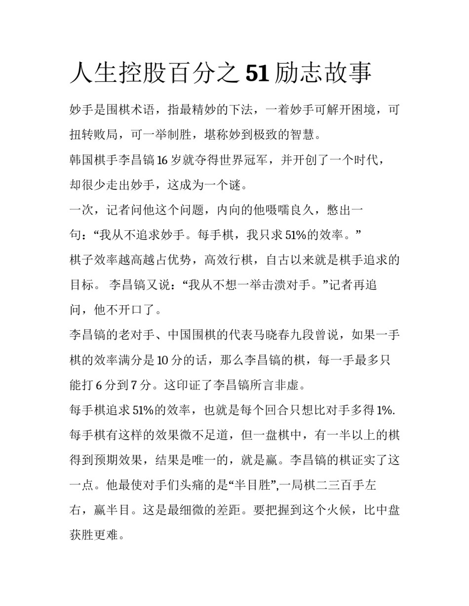 人生控股百分之51励志故事_第1页