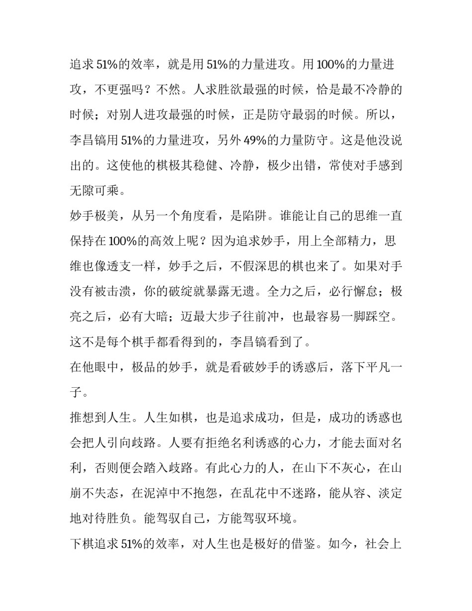 人生控股百分之51励志故事_第2页