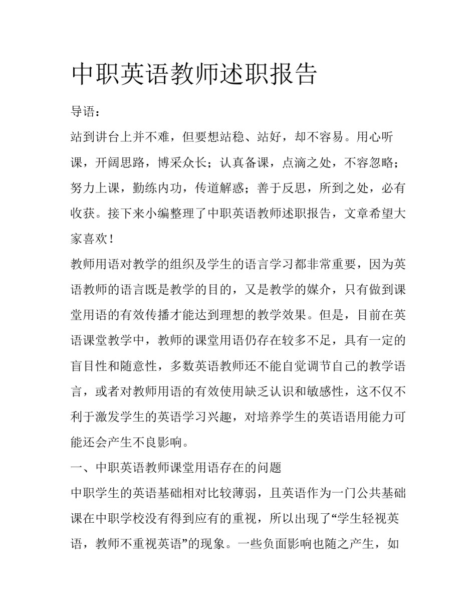 中职英语教师述职报告_第1页