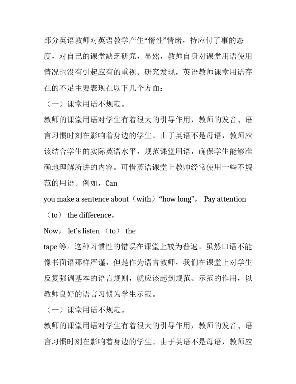中职英语教师述职报告_第2页