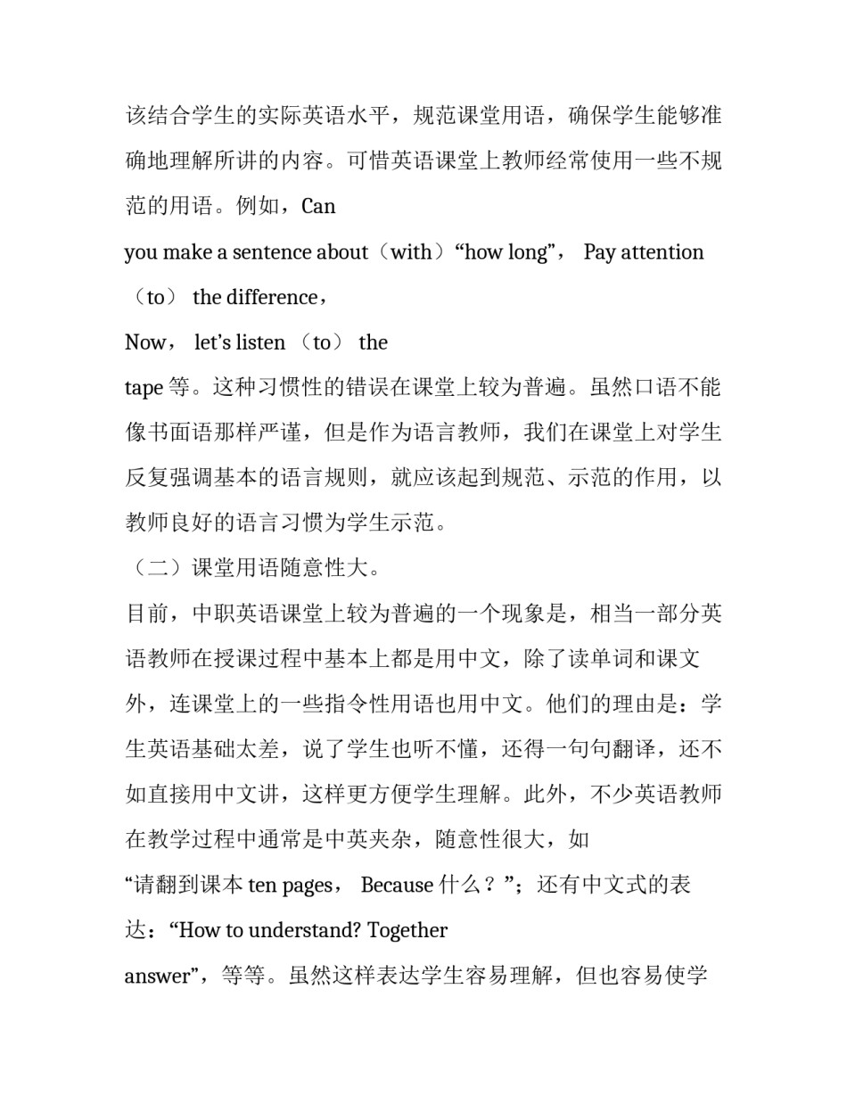 中职英语教师述职报告_第3页