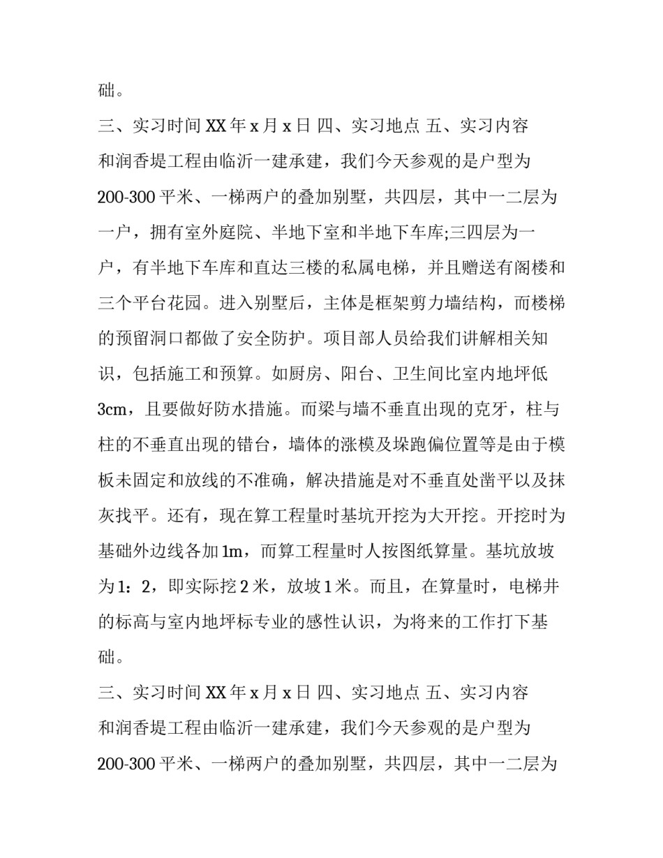 工程造价专业顶岗实习报告模板_第2页