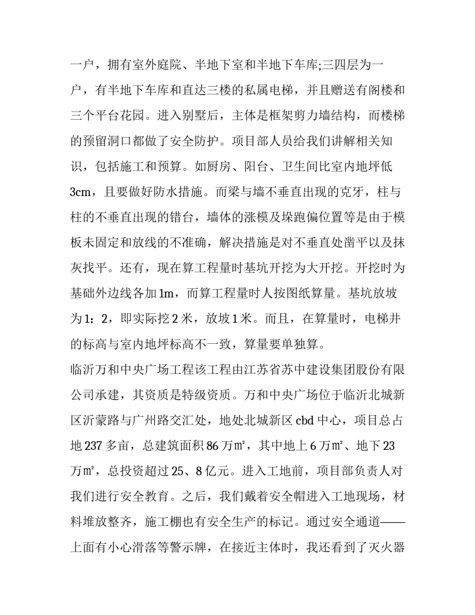 工程造价专业顶岗实习报告模板_第3页