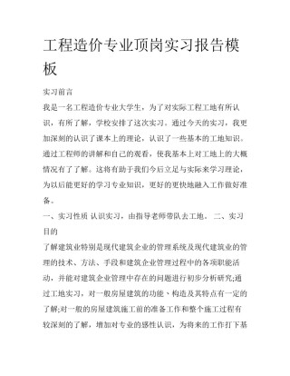 工程造价专业顶岗实习报告模板