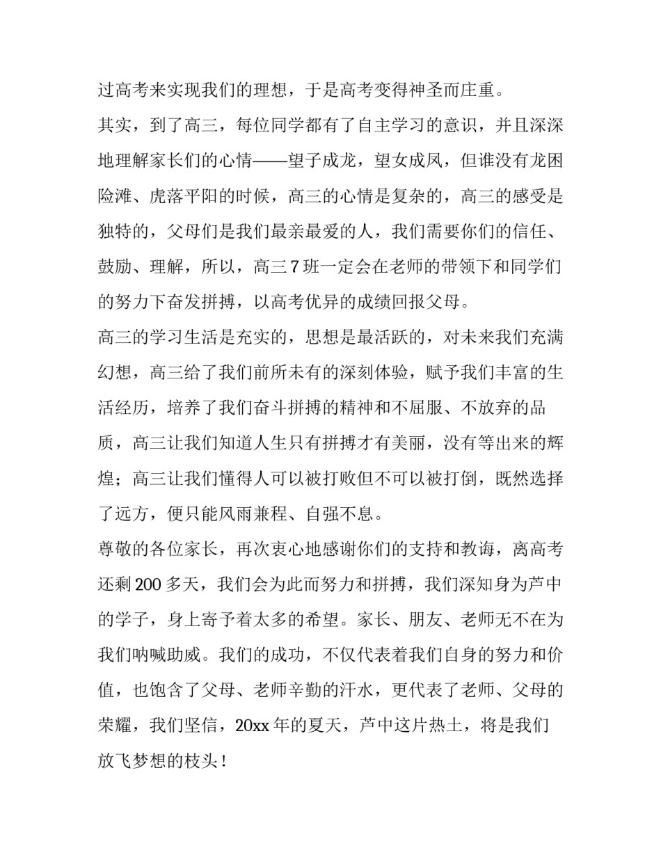 最新家长会班长发言稿初三(十四篇)_第2页