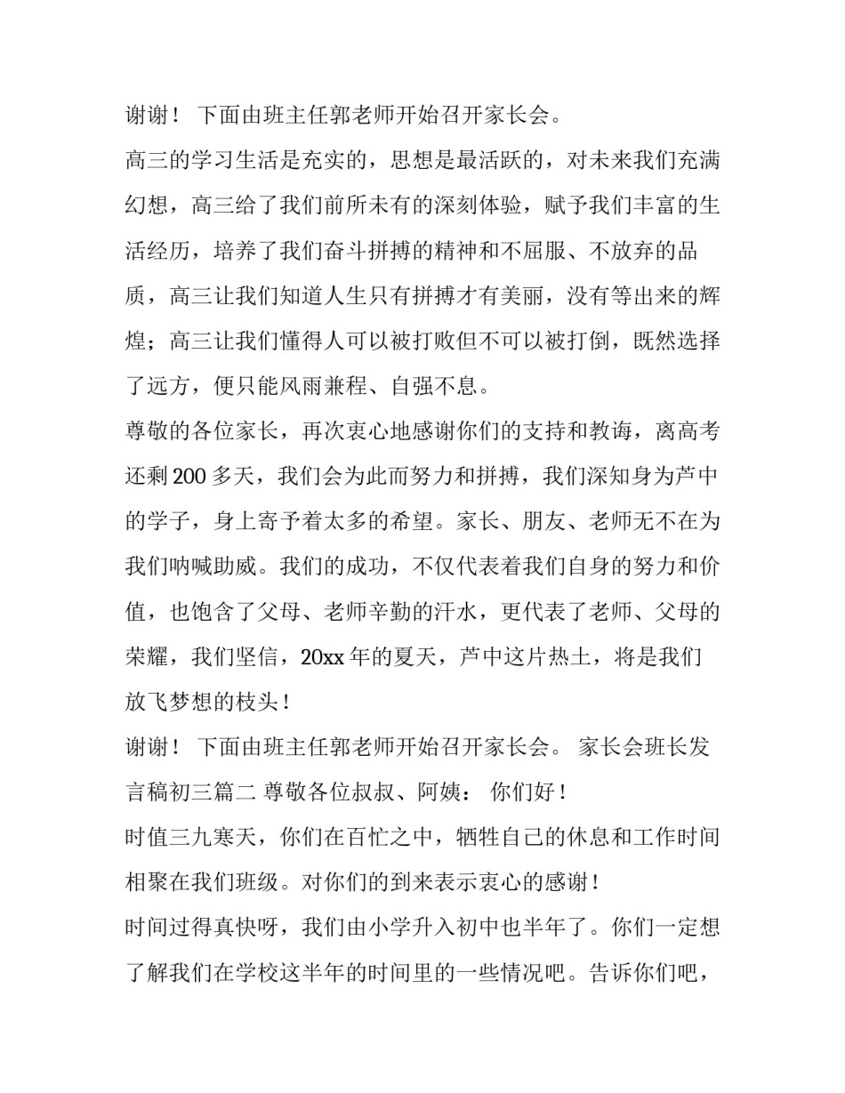 最新家长会班长发言稿初三(十四篇)_第3页