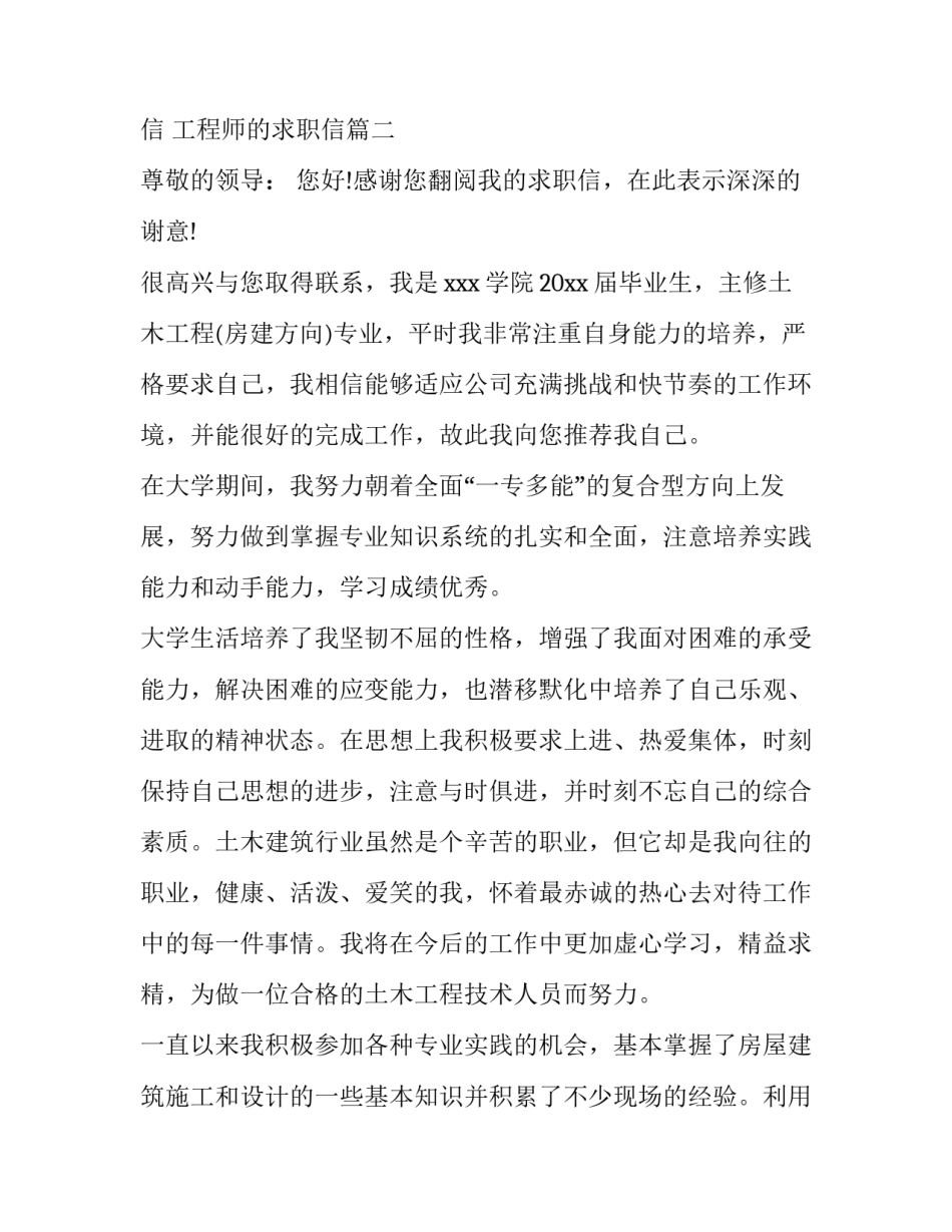 最新建筑工程专业求职信 工程师的求职信(六篇)_第3页