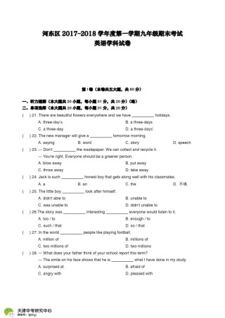 河东区2017-2018上学期期末初三英语试题及答案.pdf