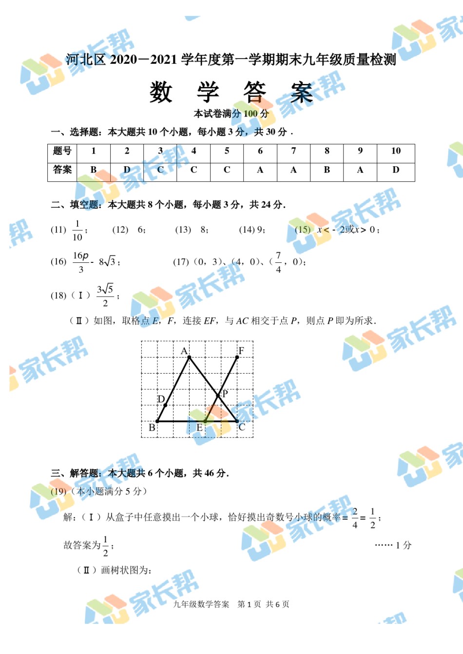 2021年河北区初三期末考试数学答案.pdf_第1页