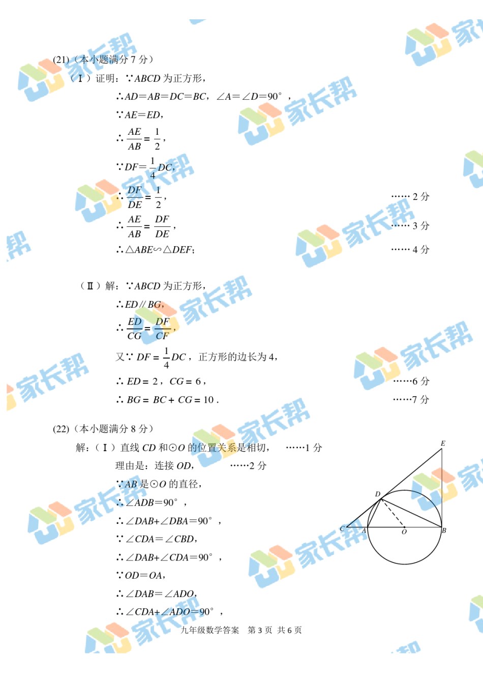 2021年河北区初三期末考试数学答案.pdf_第3页
