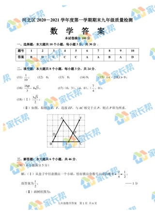 2021年河北区初三期末考试数学答案.pdf