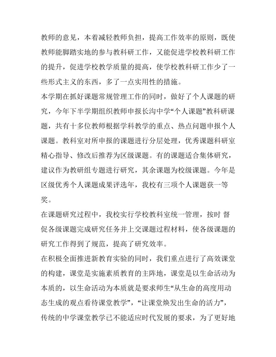 2023年学校教科室主任述职报告 教科室主任述职报告 博客(十五篇)_第2页