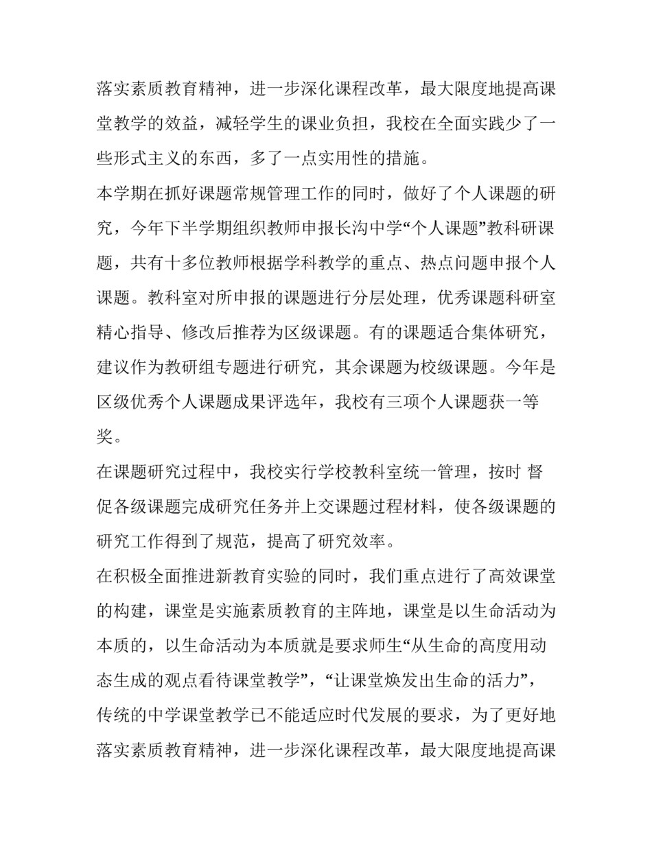 2023年学校教科室主任述职报告 教科室主任述职报告 博客(十五篇)_第3页