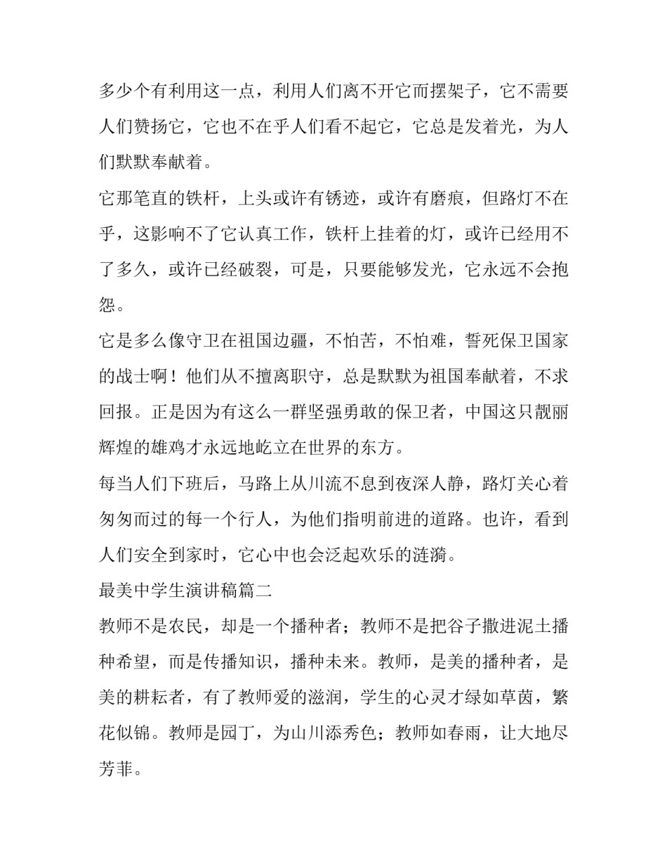 最美中学生演讲稿(八篇)_第3页