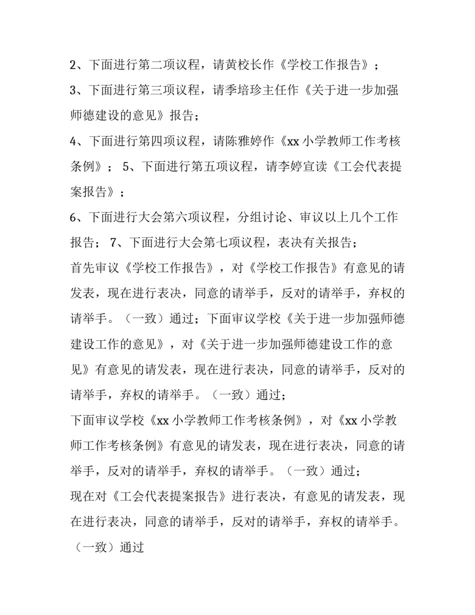 小学第一届教职工代表大会主持词_第3页