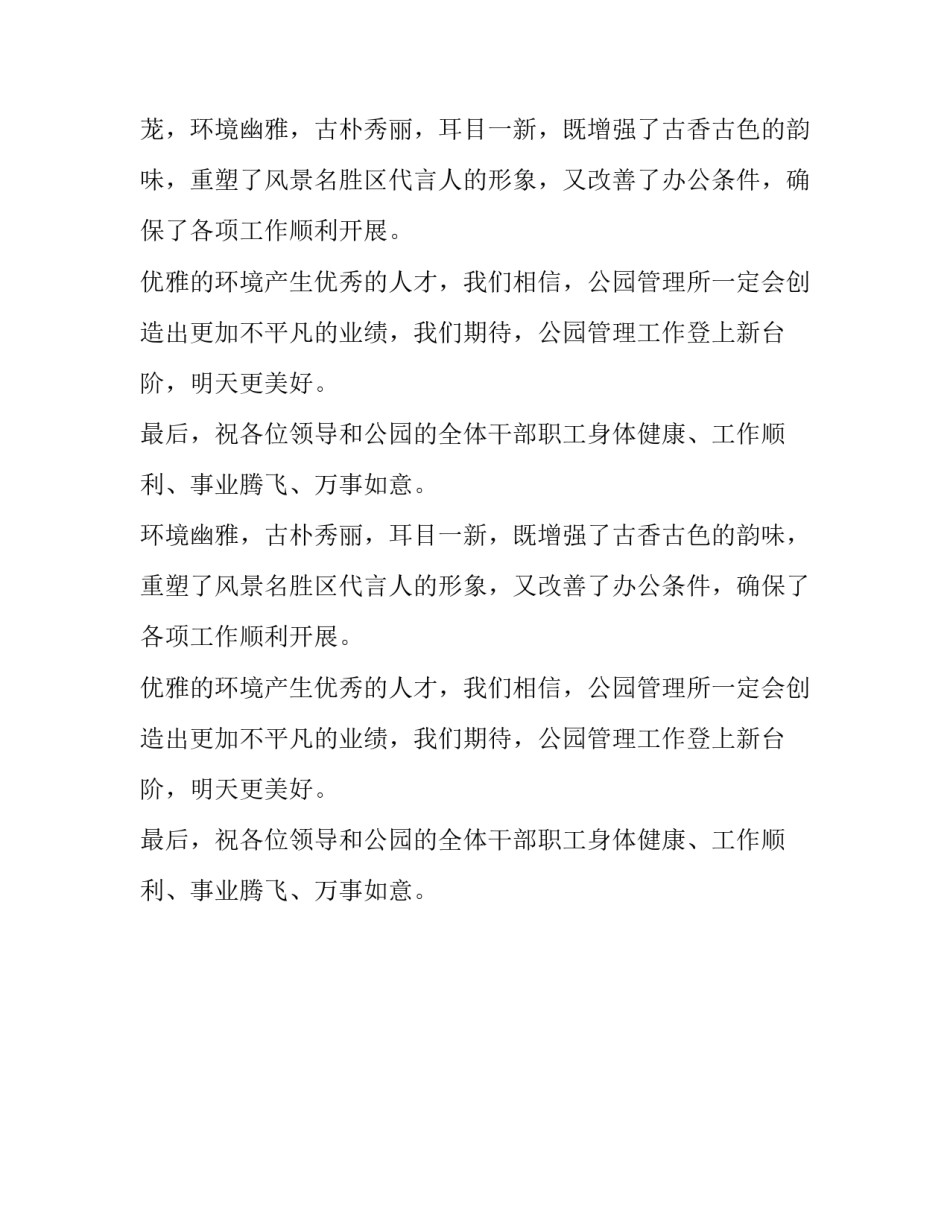在公园管理所挂牌仪式上的开幕致辞范文_第2页