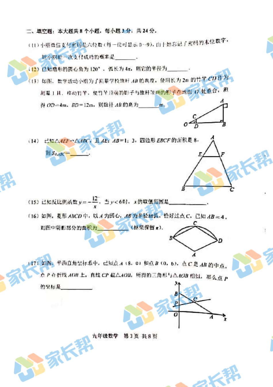 2021年河北区初三期末考试数学试卷.pdf_第3页