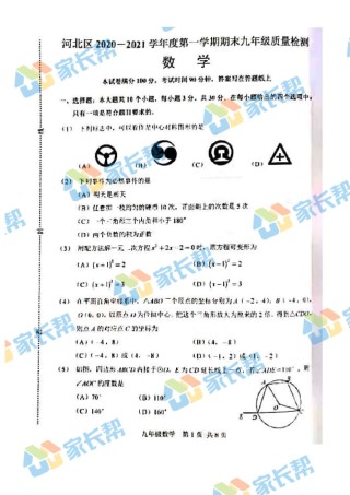 2021年河北区初三期末考试数学试卷.pdf