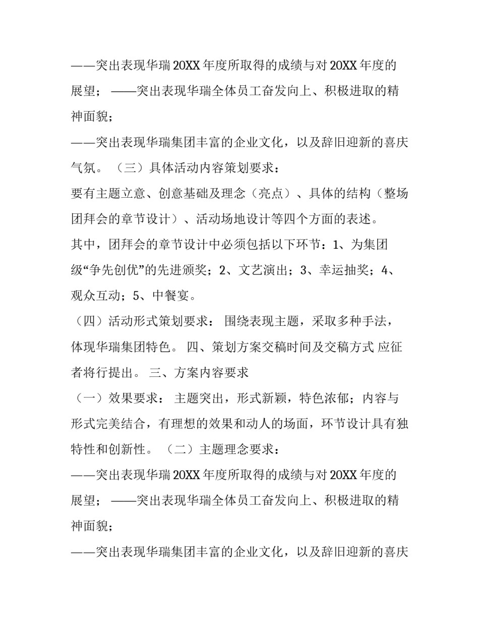 团拜会策划案范本_第2页