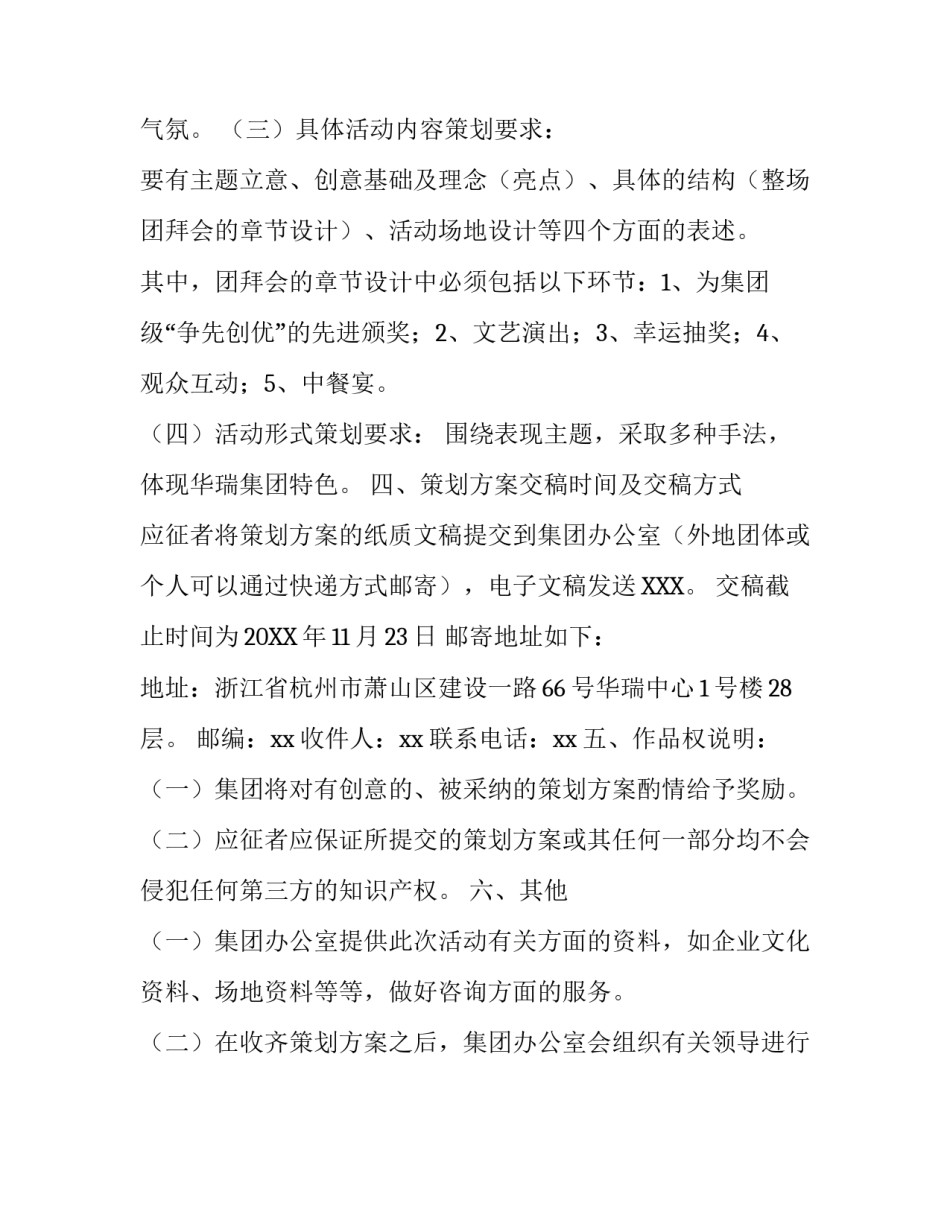 团拜会策划案范本_第3页