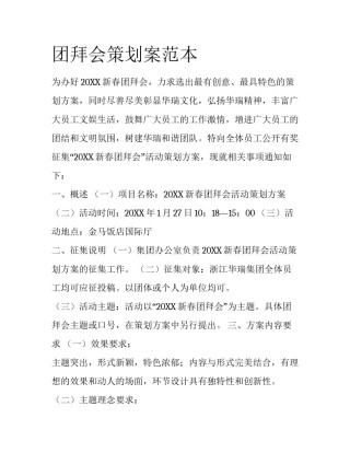团拜会策划案范本