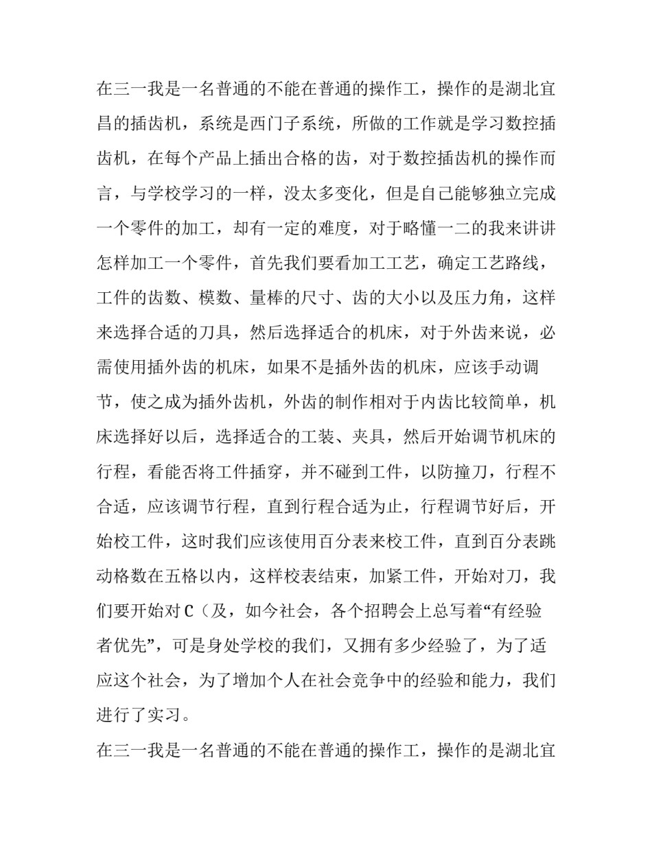 数控专业顶岗的实习报告_第2页