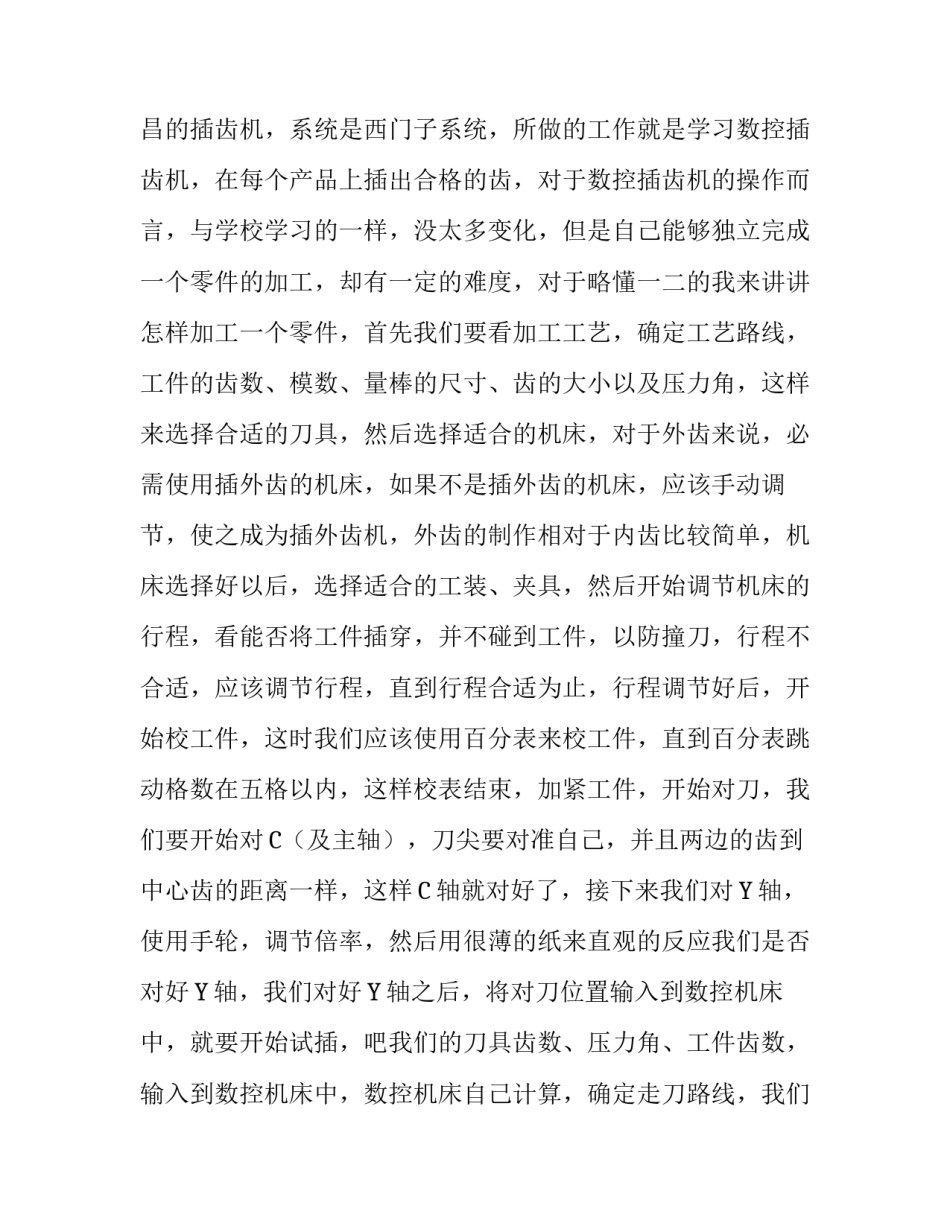 数控专业顶岗的实习报告_第3页
