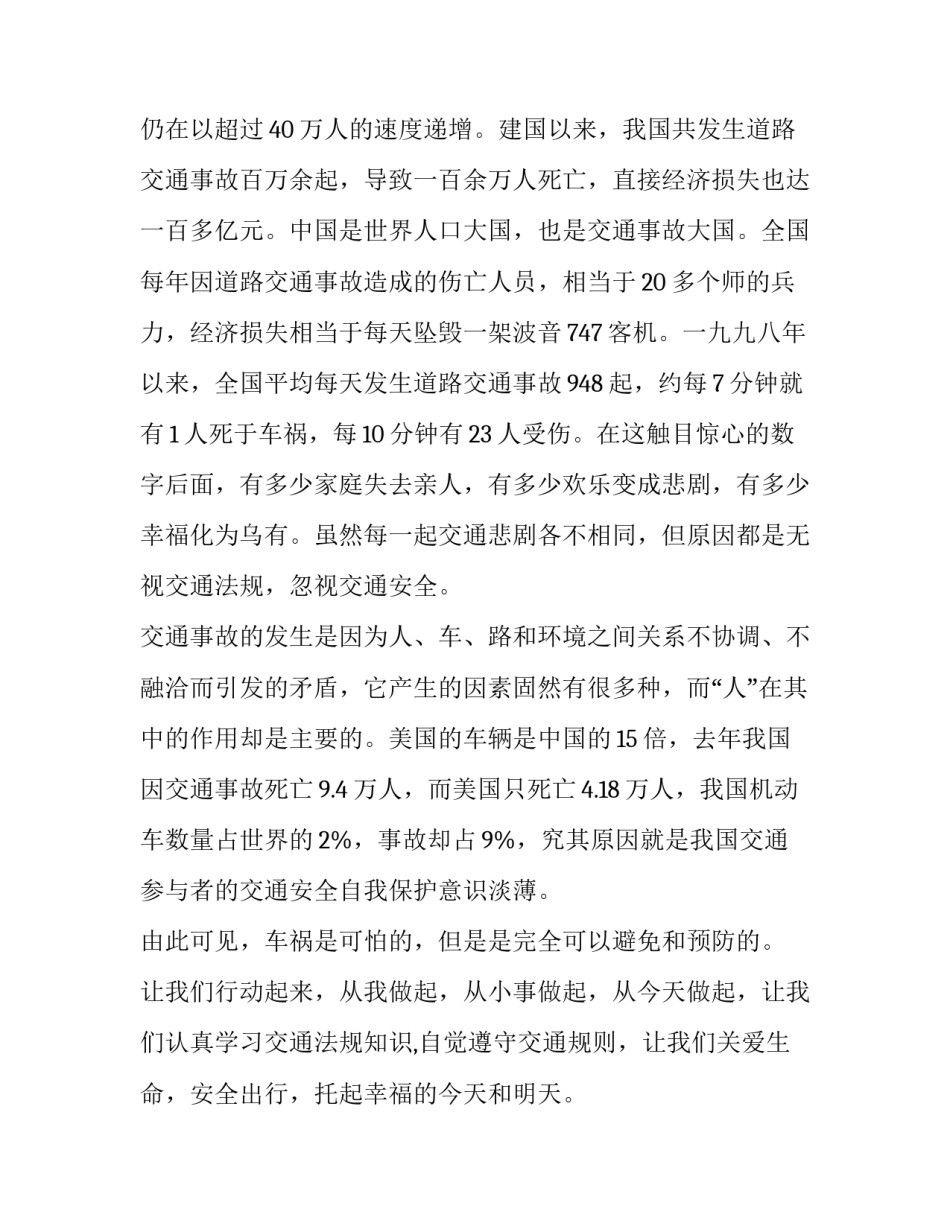 2023年文明交通演讲稿200字(9篇)_第2页