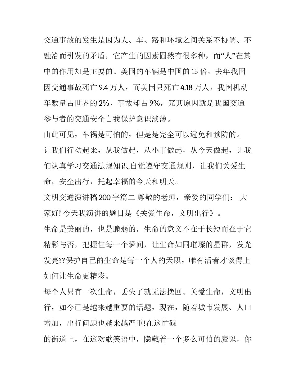 2023年文明交通演讲稿200字(9篇)_第3页