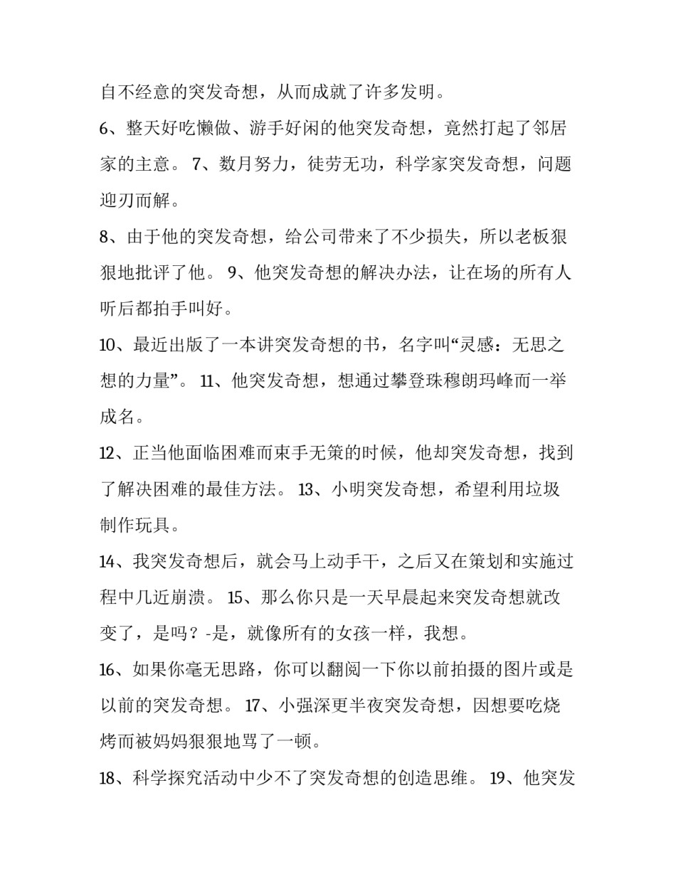 突发奇想造句-用突发奇想造句_第2页