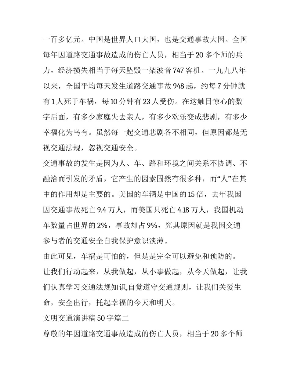 2023年文明交通演讲稿50字(十篇)_第2页