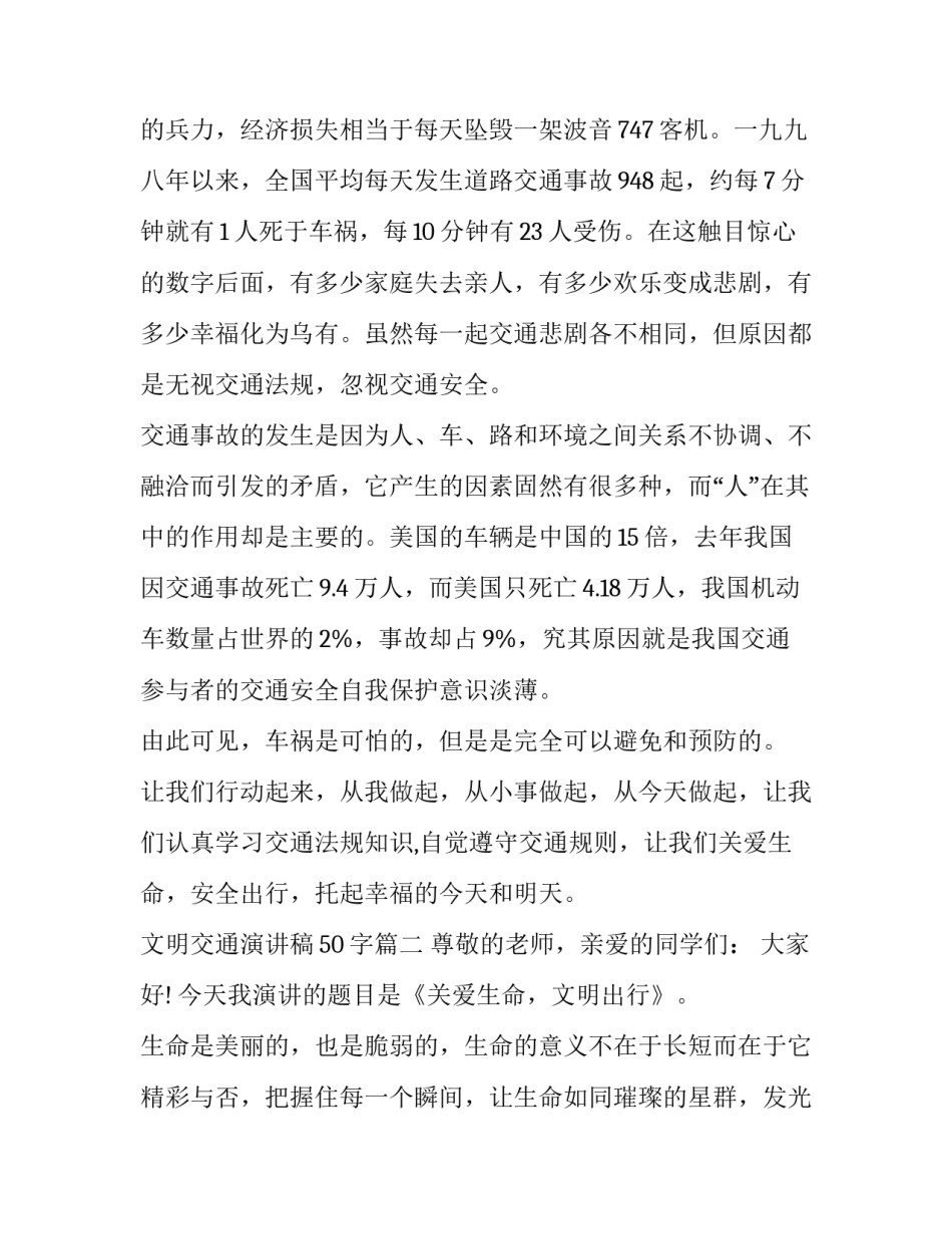 2023年文明交通演讲稿50字(十篇)_第3页