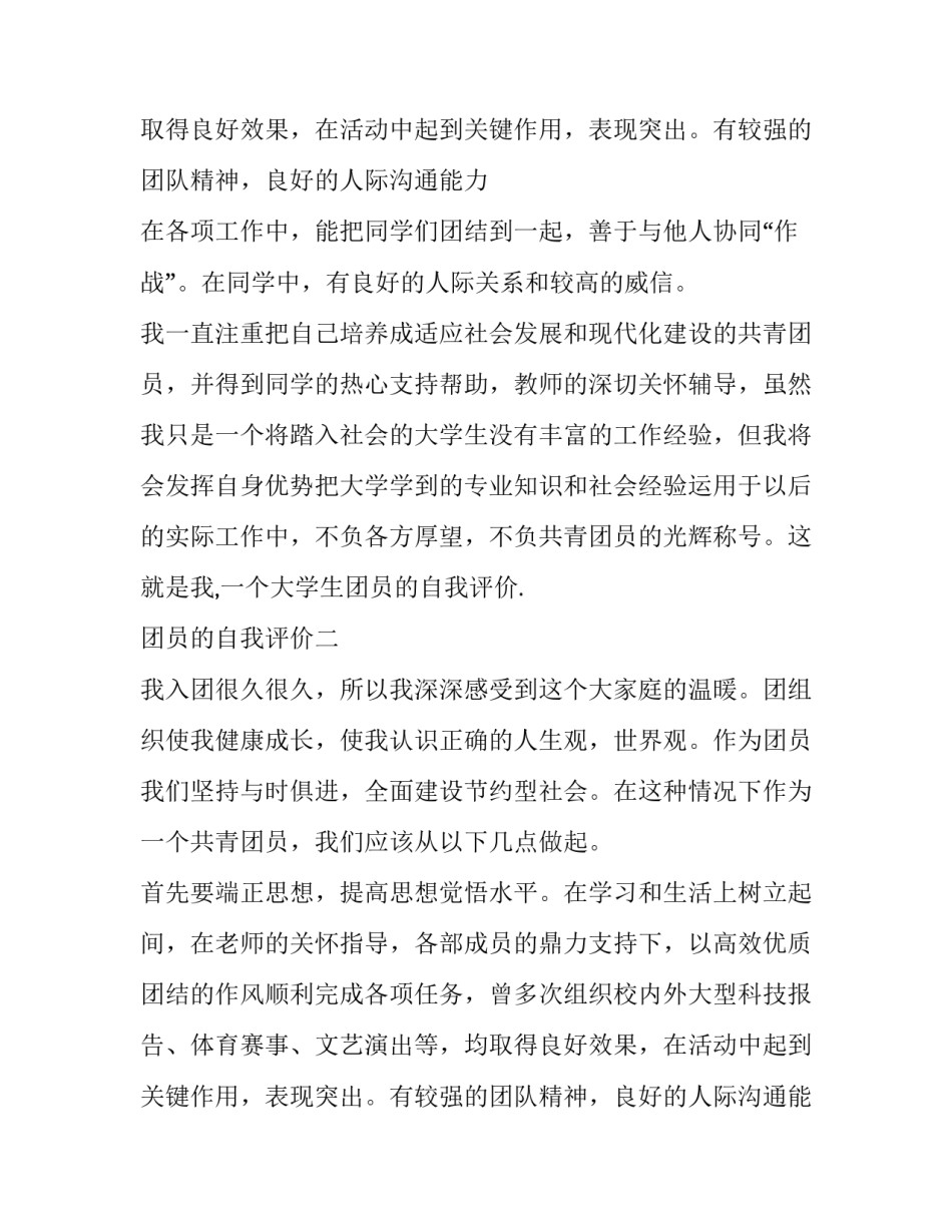 团员的自我鉴定范文_第2页