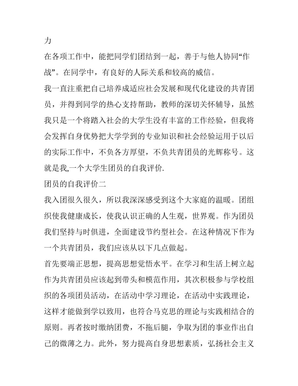 团员的自我鉴定范文_第3页