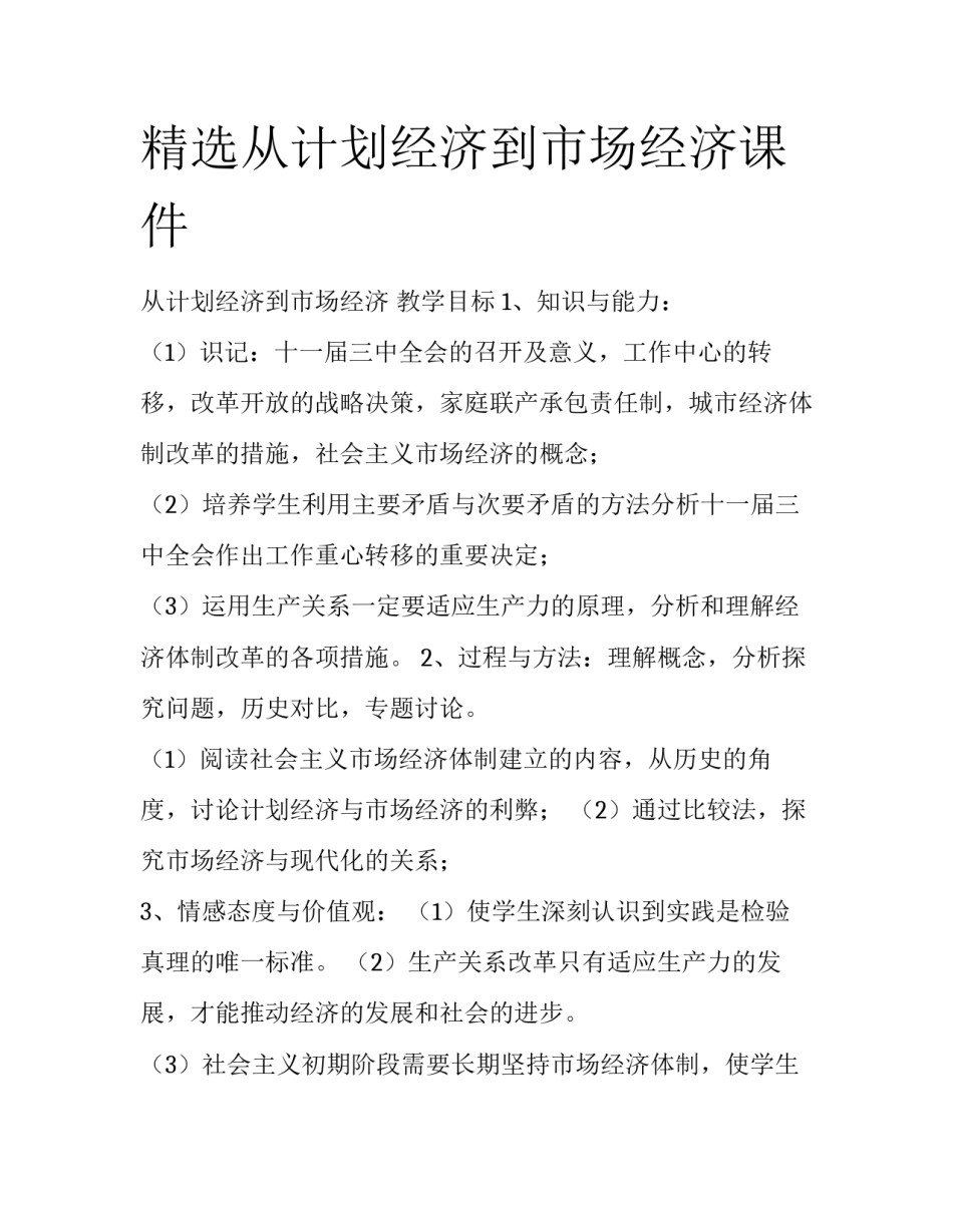 精选从计划经济到市场经济课件_第1页