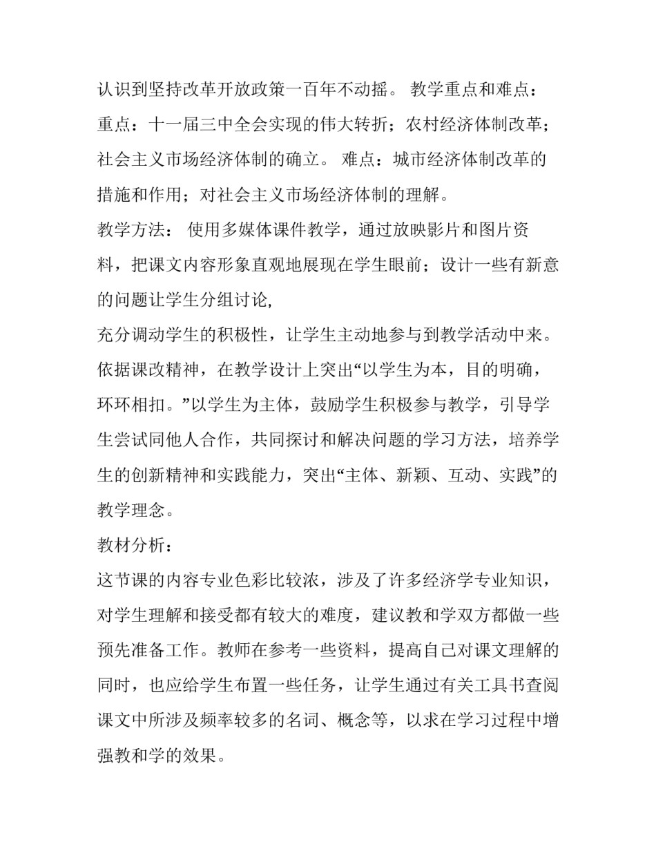 精选从计划经济到市场经济课件_第2页