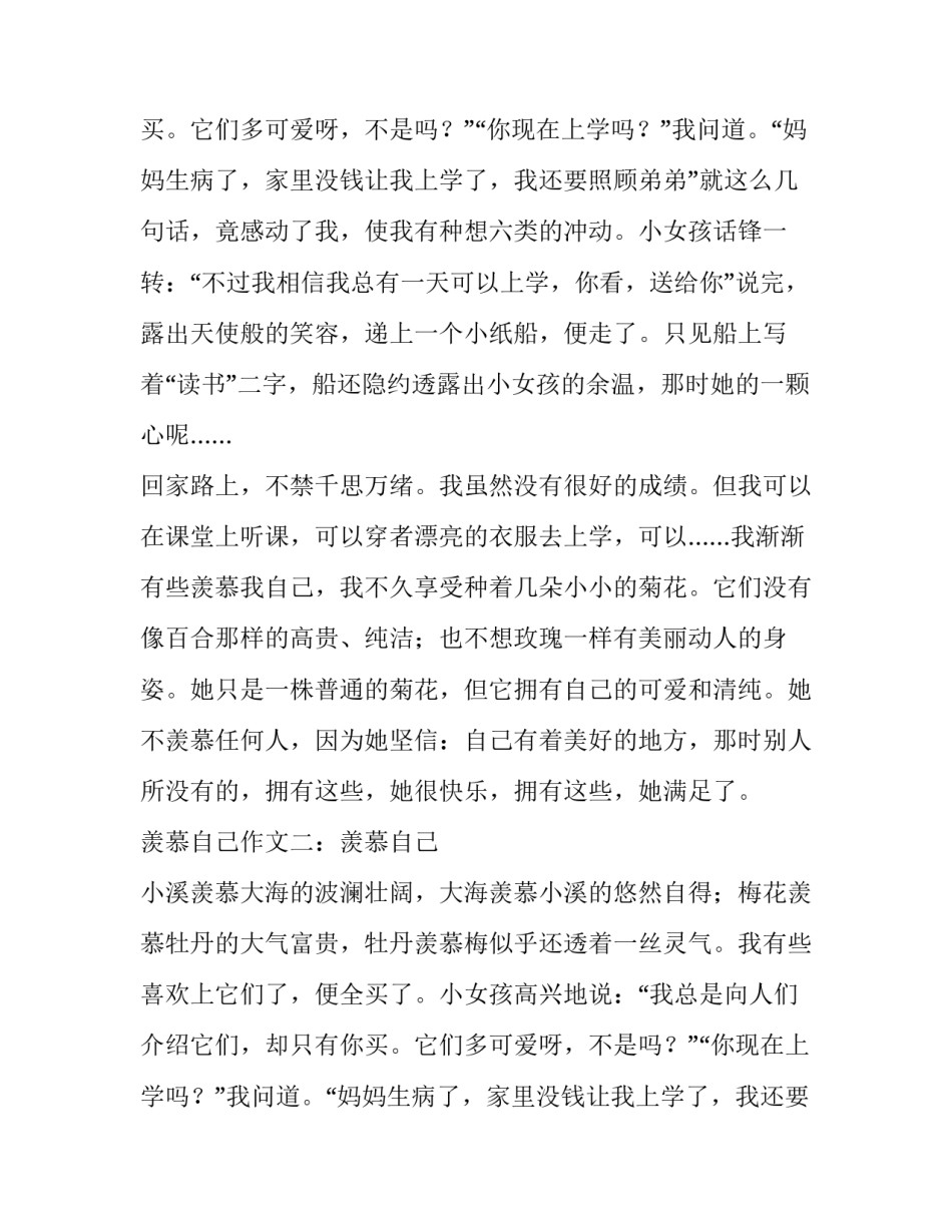 羡慕自己作文五篇_第2页