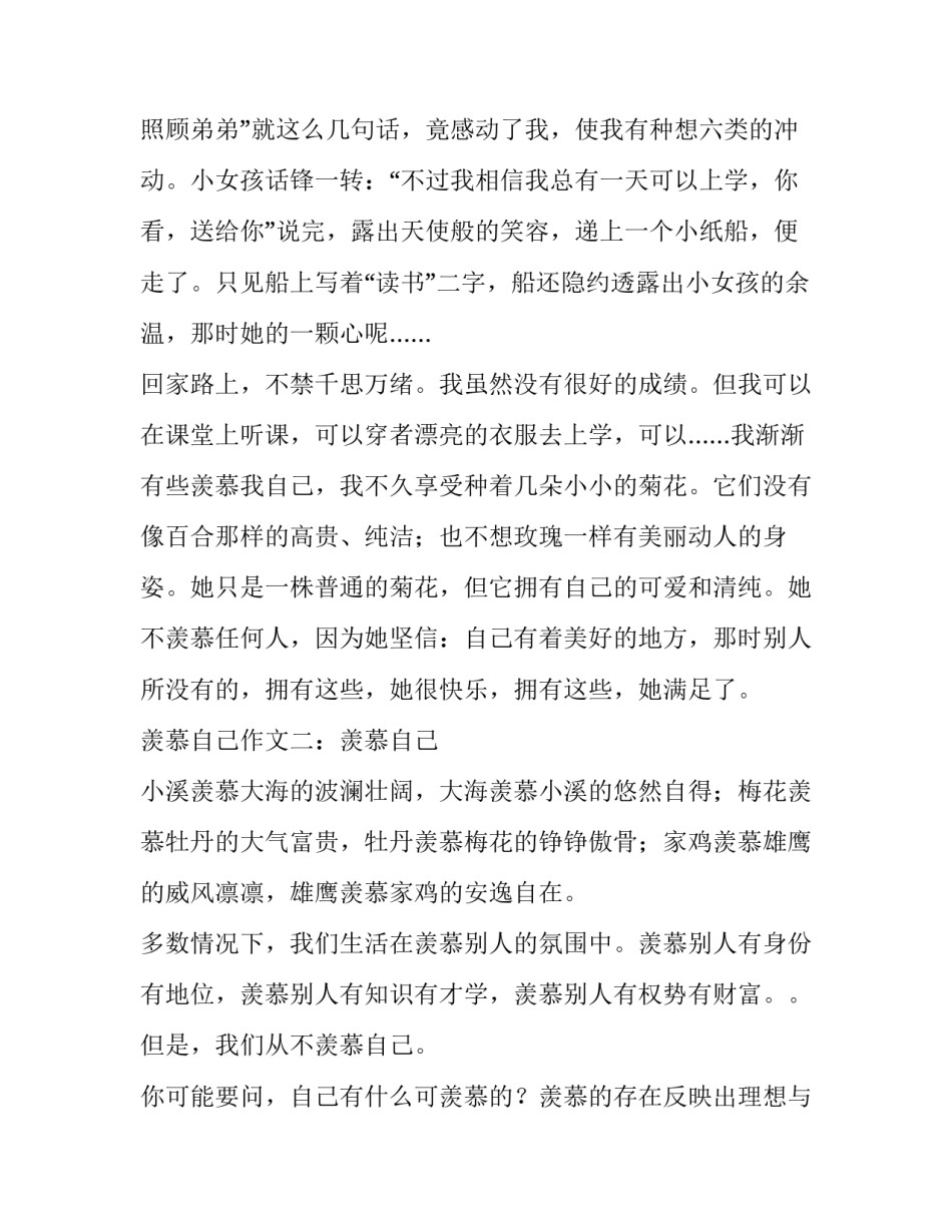 羡慕自己作文五篇_第3页