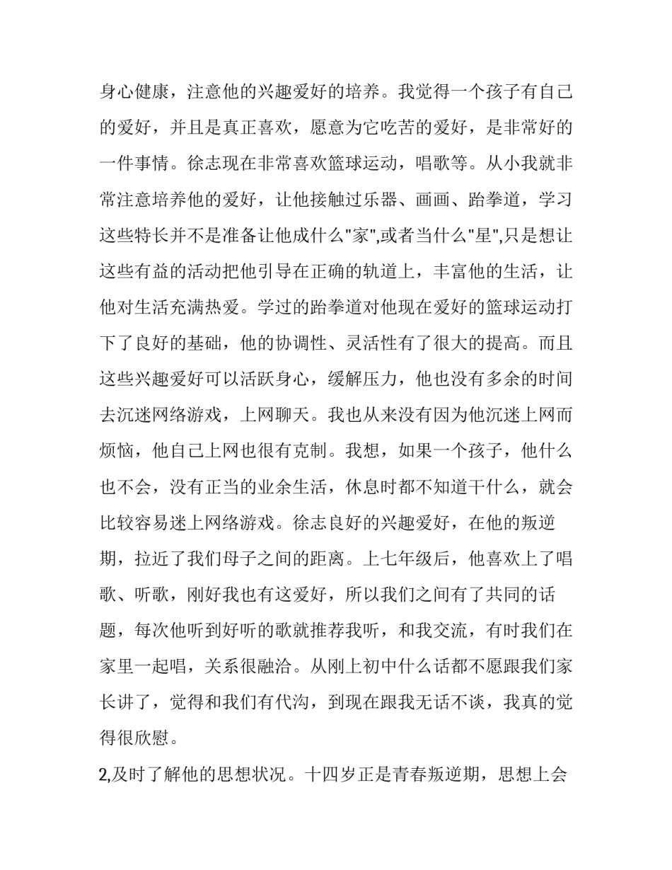 七年级家长会家长发言稿范文_第2页