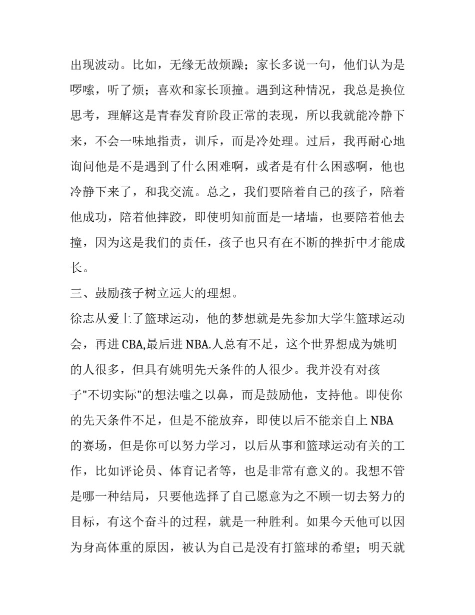 七年级家长会家长发言稿范文_第3页