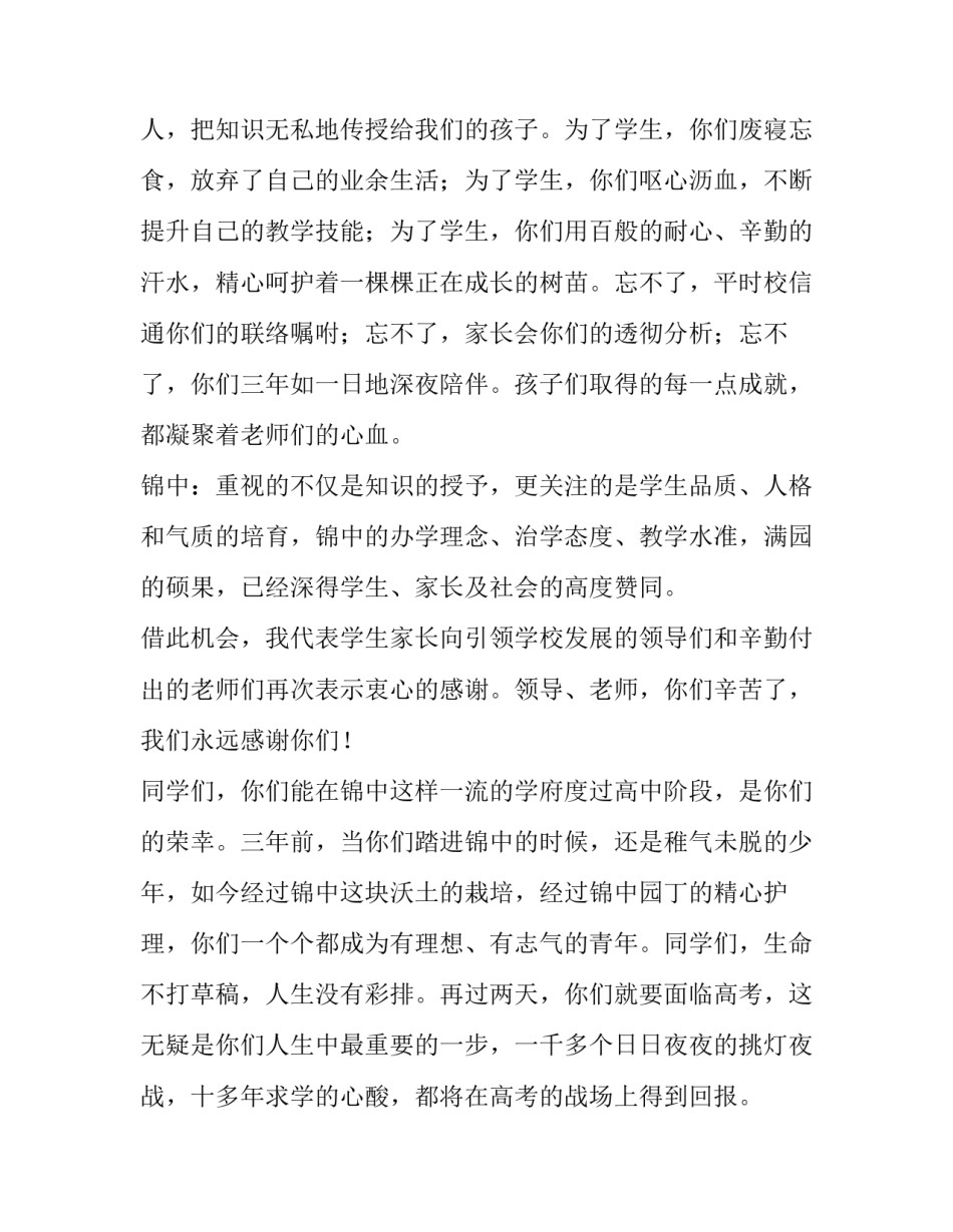 高三毕业典礼家长发言稿范文_第3页