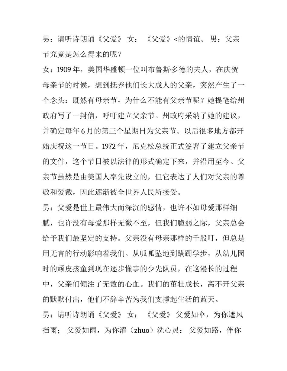 2023年父亲节活动主持词开场白(实用9篇)_第3页