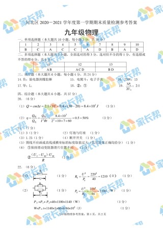 2021年河北区初三期末考试物理答案.pdf