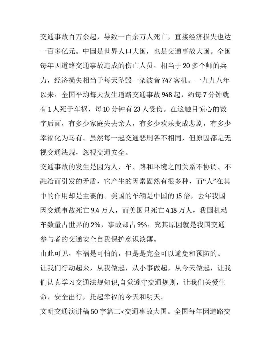 2023年文明交通演讲稿50字(5篇)_第2页