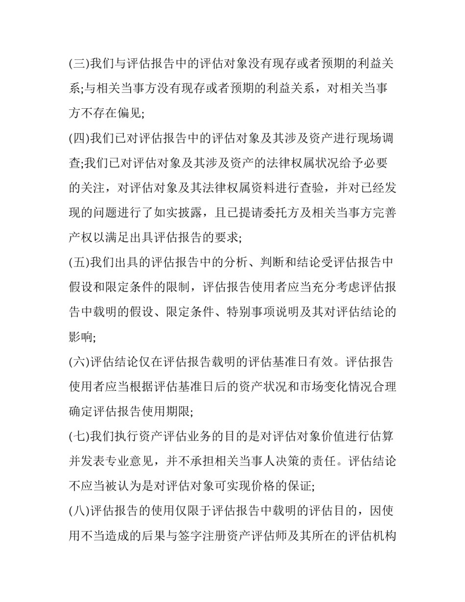 公司资产评估报告范文_第2页