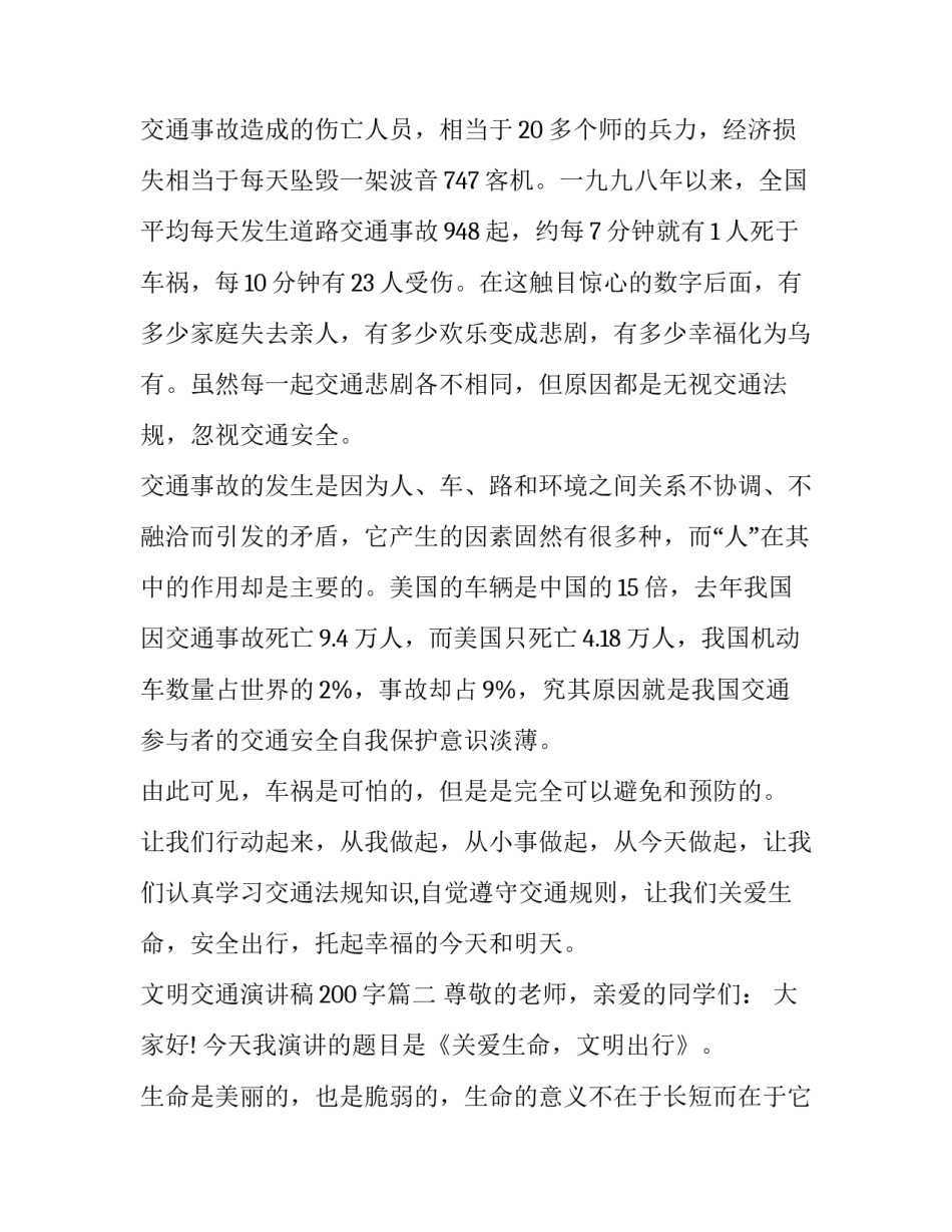 最新文明交通演讲稿200字(11篇)_第3页