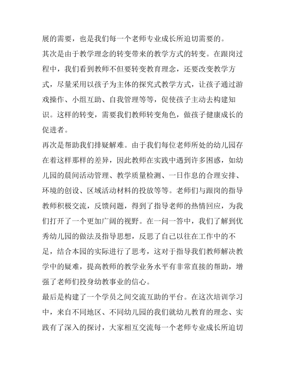 最新乡村教师国培培训心得体会(五篇)_第2页