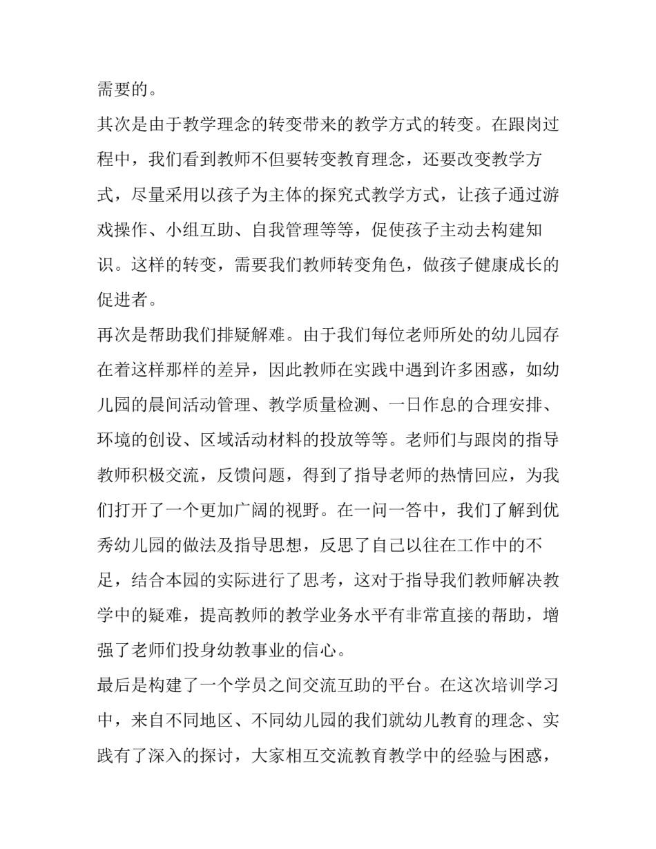 最新乡村教师国培培训心得体会(五篇)_第3页