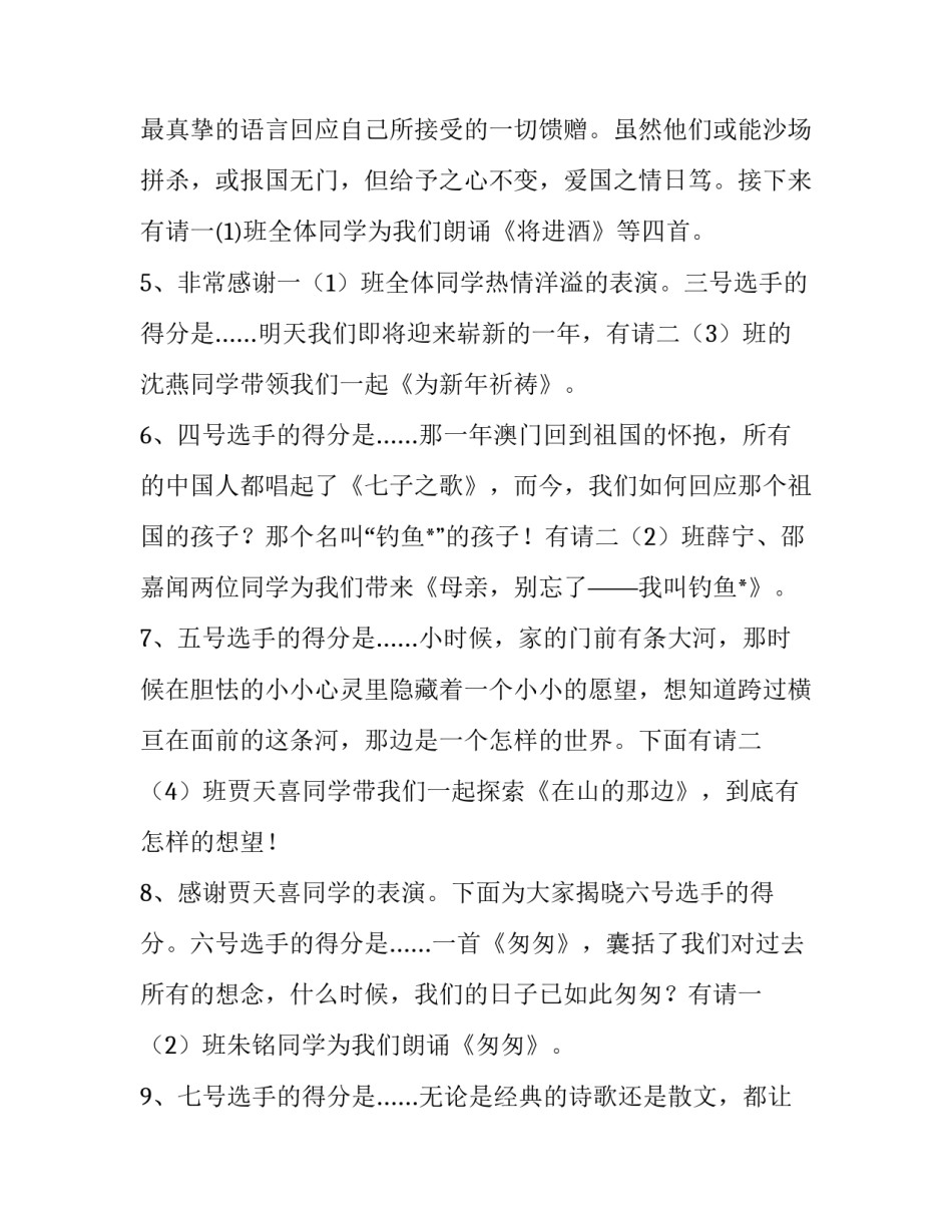 校园朗诵比赛主持人搞范文_第3页